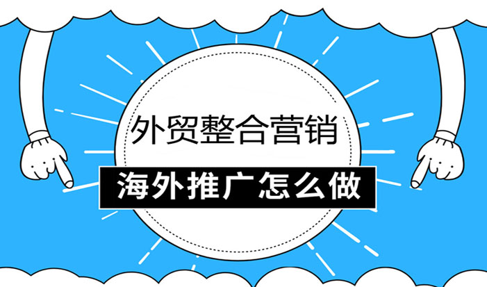 扬州外贸整合营销  第1张